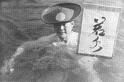 垂髪最高師範の模範泳法（昭和30年ごろ）（樋田清砂氏提供）