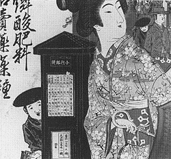 明治期の引札に描かれた郵便ポスト（樋田清砂氏蔵）