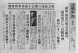 浜田発言と議会状況を報じる号外（昭和12年１月22日付け）