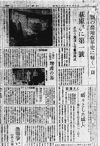 『伊勢新聞』（昭和22年9月7日付け）