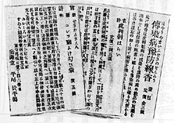 コレラ予防薬の新聞広告