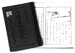 当時の教科書（樋田清砂氏蔵）