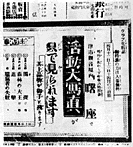 伊勢新聞広告（大正2年）