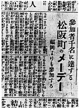 メーデーを報ずる新聞記事（伊勢新聞　大正14年5月1日）