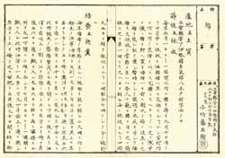 八木戸村(現明和町）から綿の出品