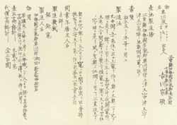 「車川炭」の出品解説書