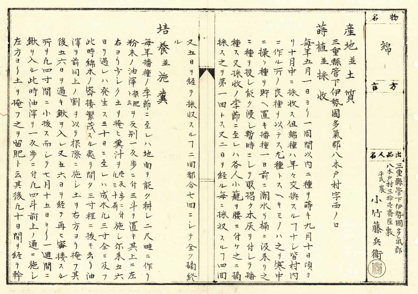 八木戸村(現明和町）から綿の出品（拡大）