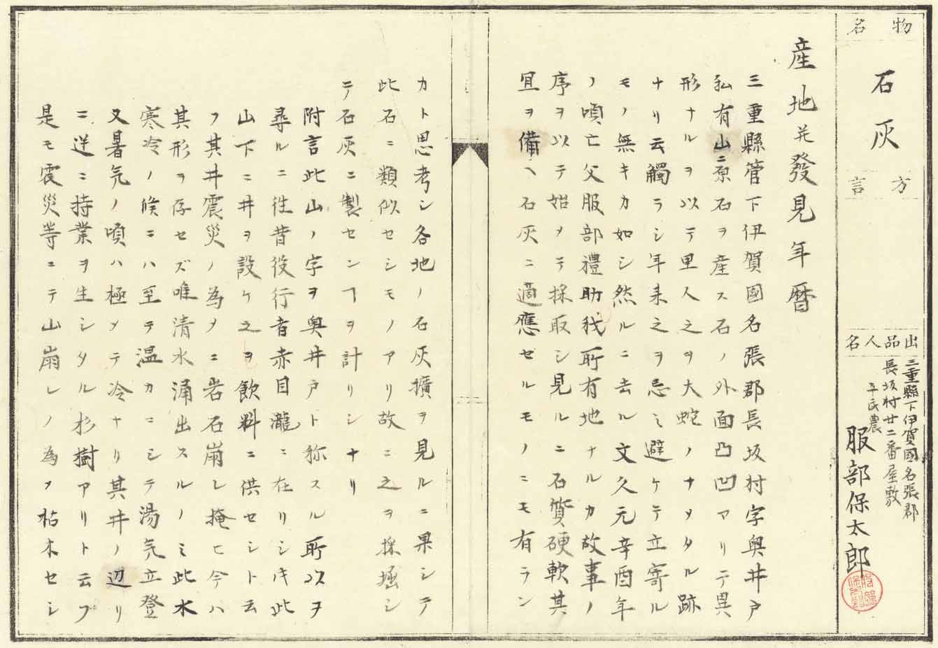 長坂村（現名張市）から石灰の出品