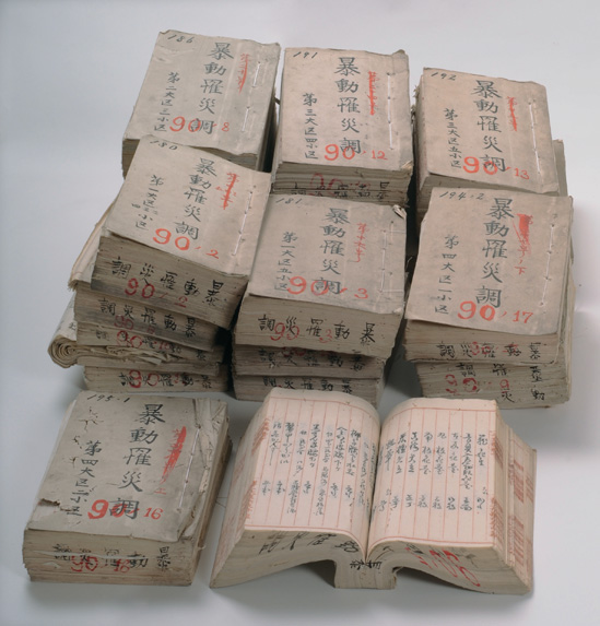 地租改正反対一揆関係書類