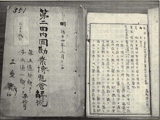 貝灰の製造法や生産高等が書かれた「明治十四年第二回内国勧業博覧会解説」（左）と「明治十五年水産博覧会解説書」（右）
