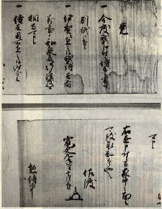 初代久居藩主・藤堂高通から家臣団にあてた文書（藤堂家所蔵）