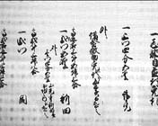 享和３（１８０３）年の日置村の免札