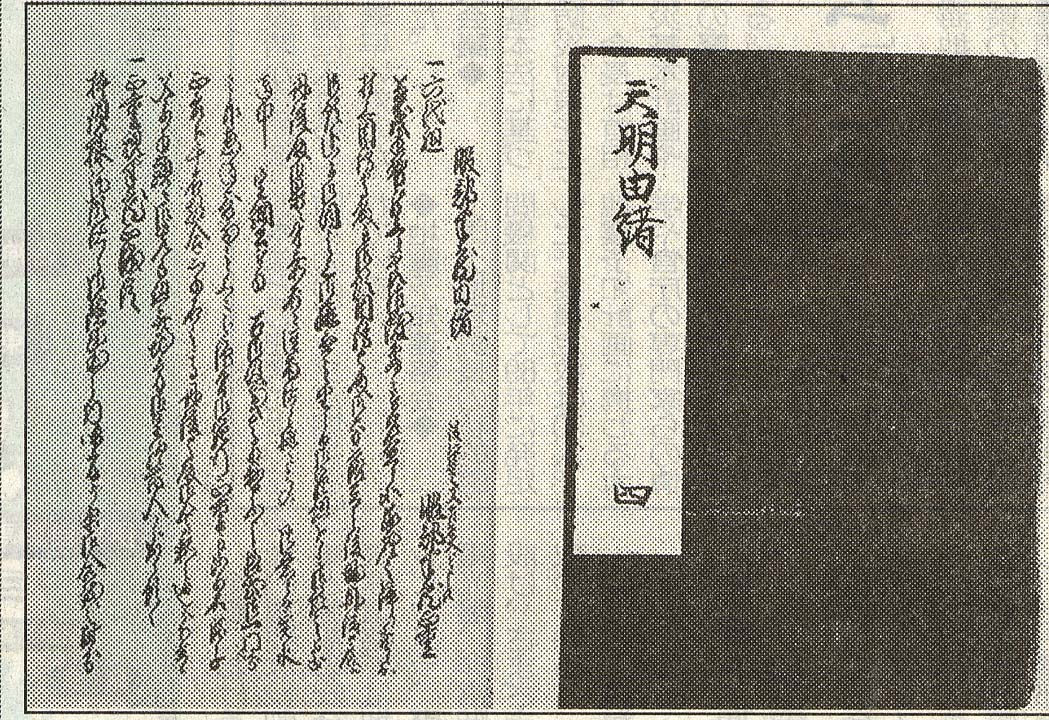 桑名藩士の由緒をまとめた『天明由緒』（桑名市立図書館所蔵）