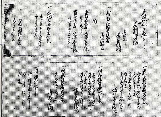 天保３年の長谷場村『壬辰歳御年貢米手札控帳』（永谷武久氏所蔵）