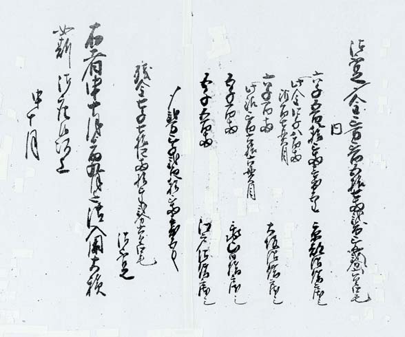 加藤家文書「御入用大積帳」（亀山市歴史博物館所蔵）