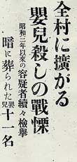 事件を伝える伊勢新聞の見出し（昭和８年）