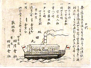 四日市廻漕会社の引札（四日市市立博物館所蔵）企画展図録『近代四日市の幕開け』より