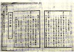 明治６年『徴兵令』（部分）