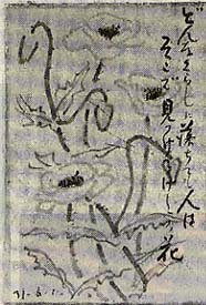 「葉書絵」白山町・谷美也氏所蔵）
