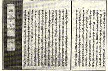 桑名藩士・加藤包教の手記「梱外不出」
