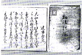「勤役記録」（菰野町辻昌夫家文書）