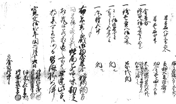 寛文１２年年貢皆済状　（川瀬家文書）