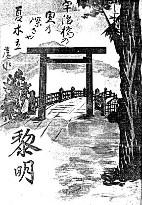長島愛生園医官の検診記を収録した『黎明』表紙
