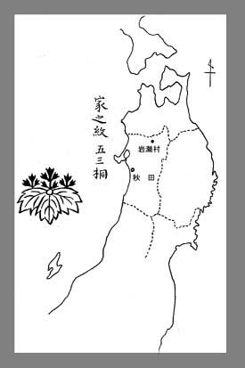 秋田岩瀬村位置図と家紋（五三の桐）
