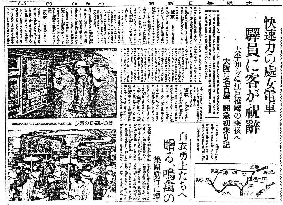 『大阪毎日新聞』（１９３８年６月27日付け）