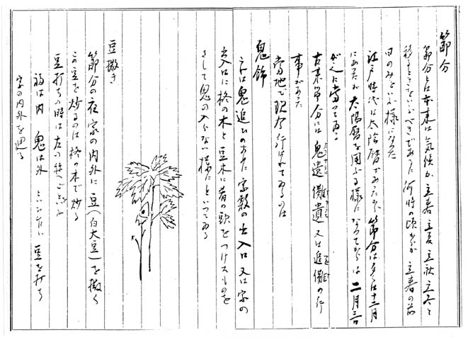 「節分」について記された島ケ原尋常高等小学校の郷土教育資料