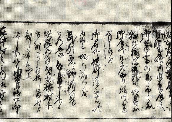 武蔵国への転封を知らせる御用触状留（大塚甫氏所蔵）