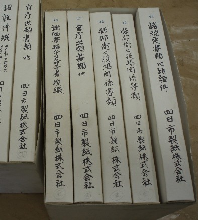 整理された関係資料