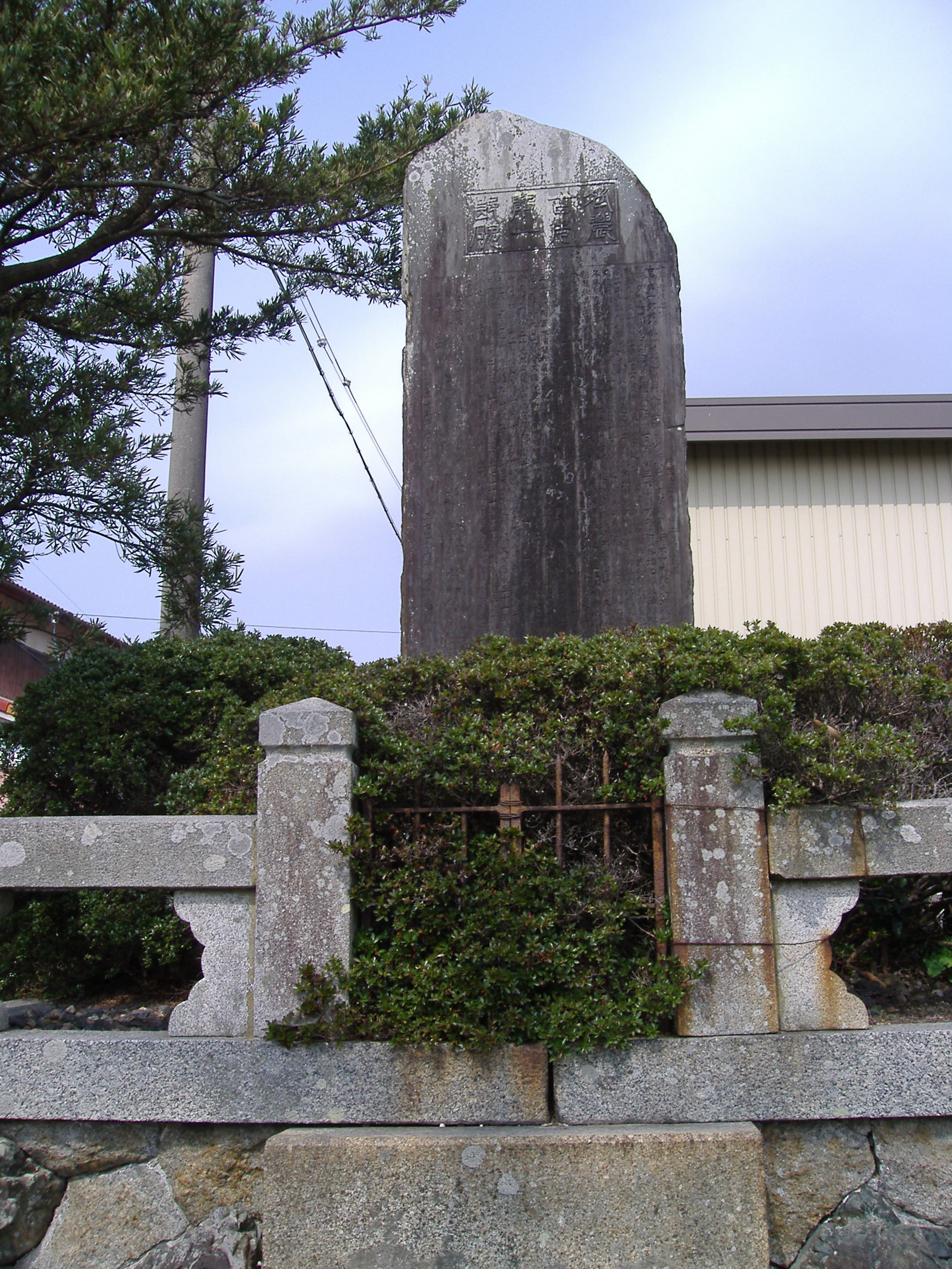 （写真）古市与一郎の碑　鈴鹿市十宮町