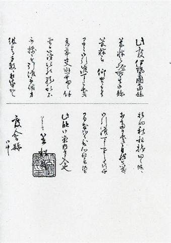 写真　管轄地引渡に関する笠松県からの書状