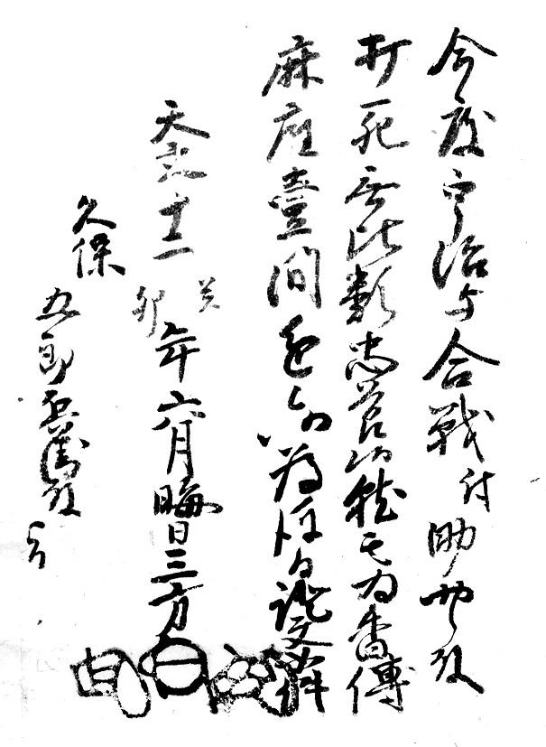 山田三方三印状（松阪市教育委員会所蔵）