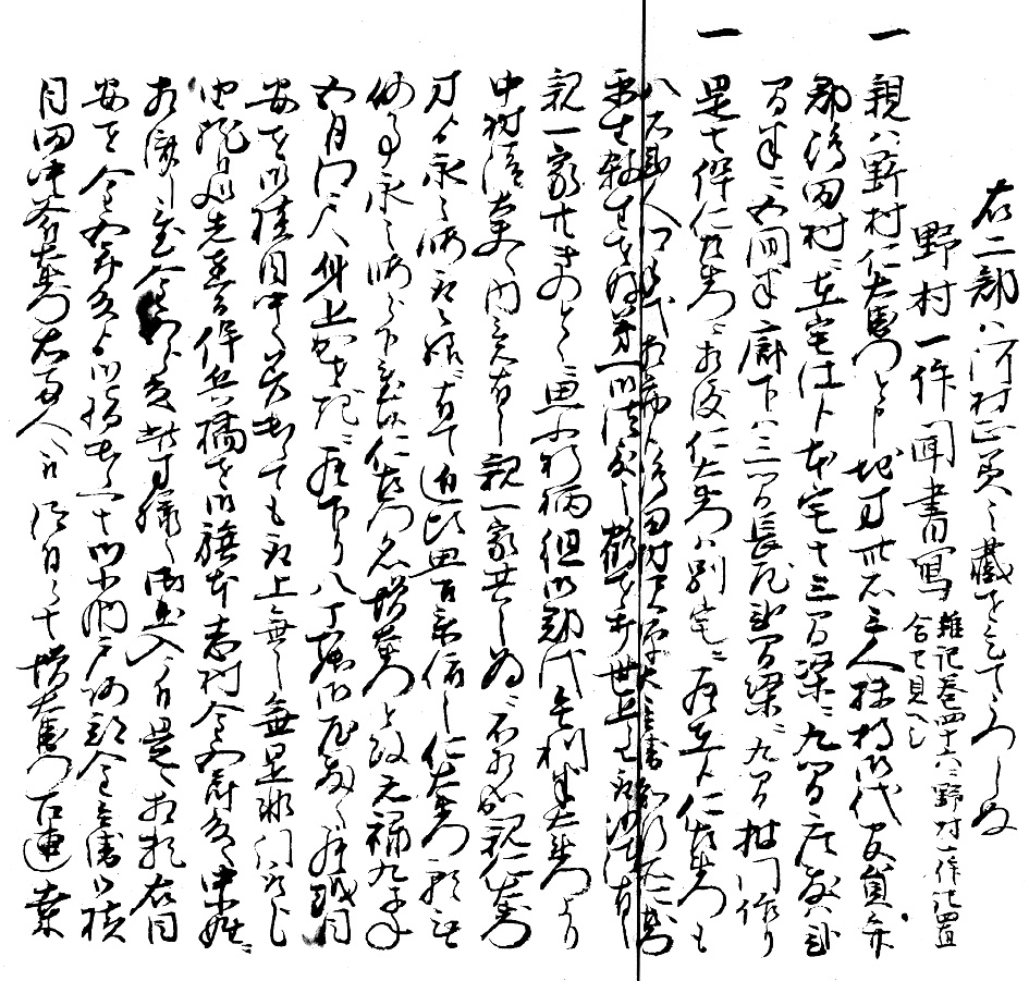 野村一件聞書写を綴った「鶯宿雑記」