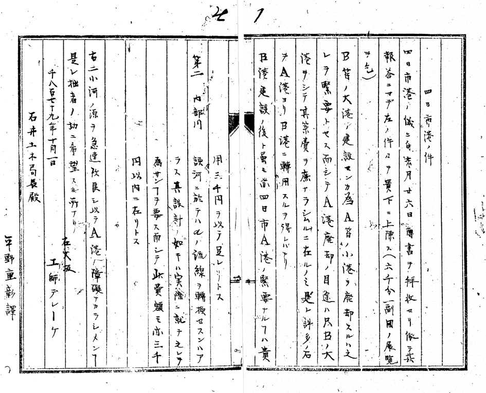 明治12年デ・レーケ四日市港視察報告書訳文（右）冒頭と（左）末尾（四日市市立博物館所蔵）