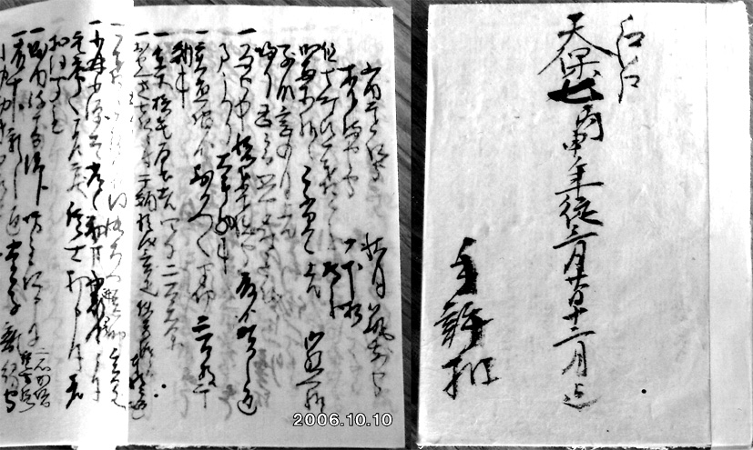 「天保７年　見龍院日記」（菰野町郷土資料館収蔵）