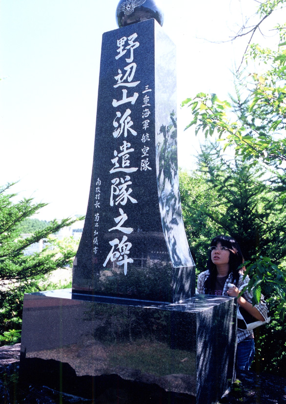 野辺山派遣隊の碑