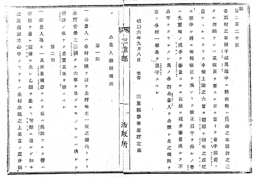 「公量人勤務規則」の県布達