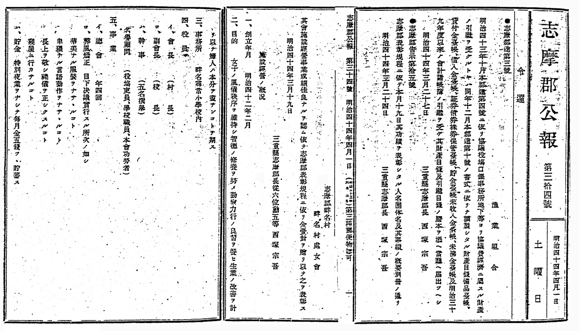 畔名村処女会表彰を紹介した「志摩郡公報」