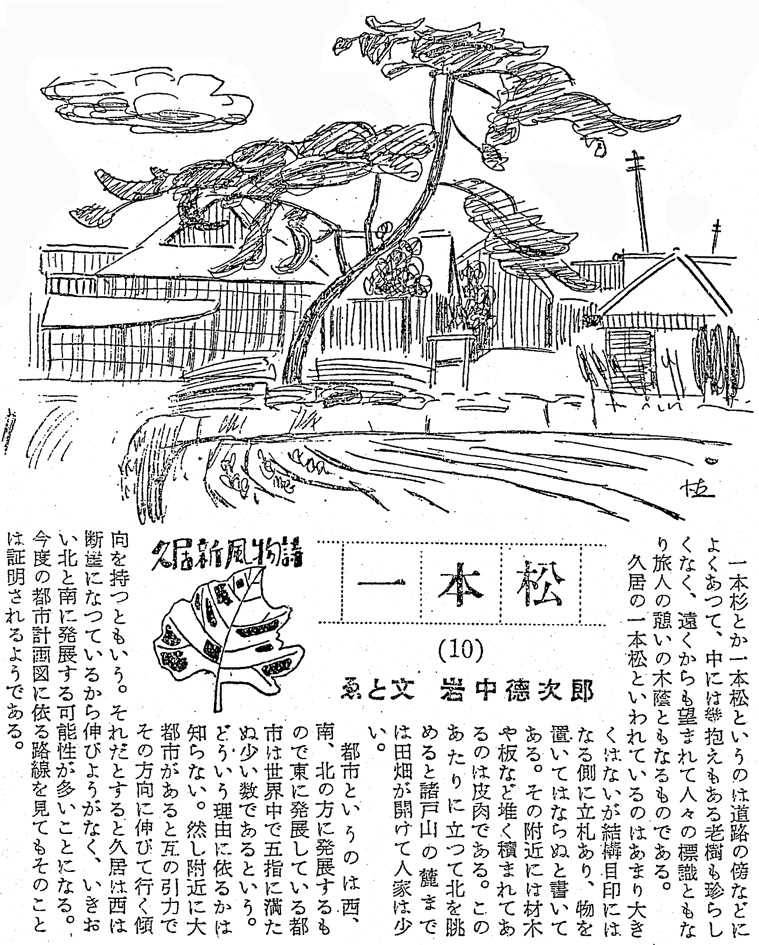 旧久居町の広報誌『時の鐘』に掲載された一本松