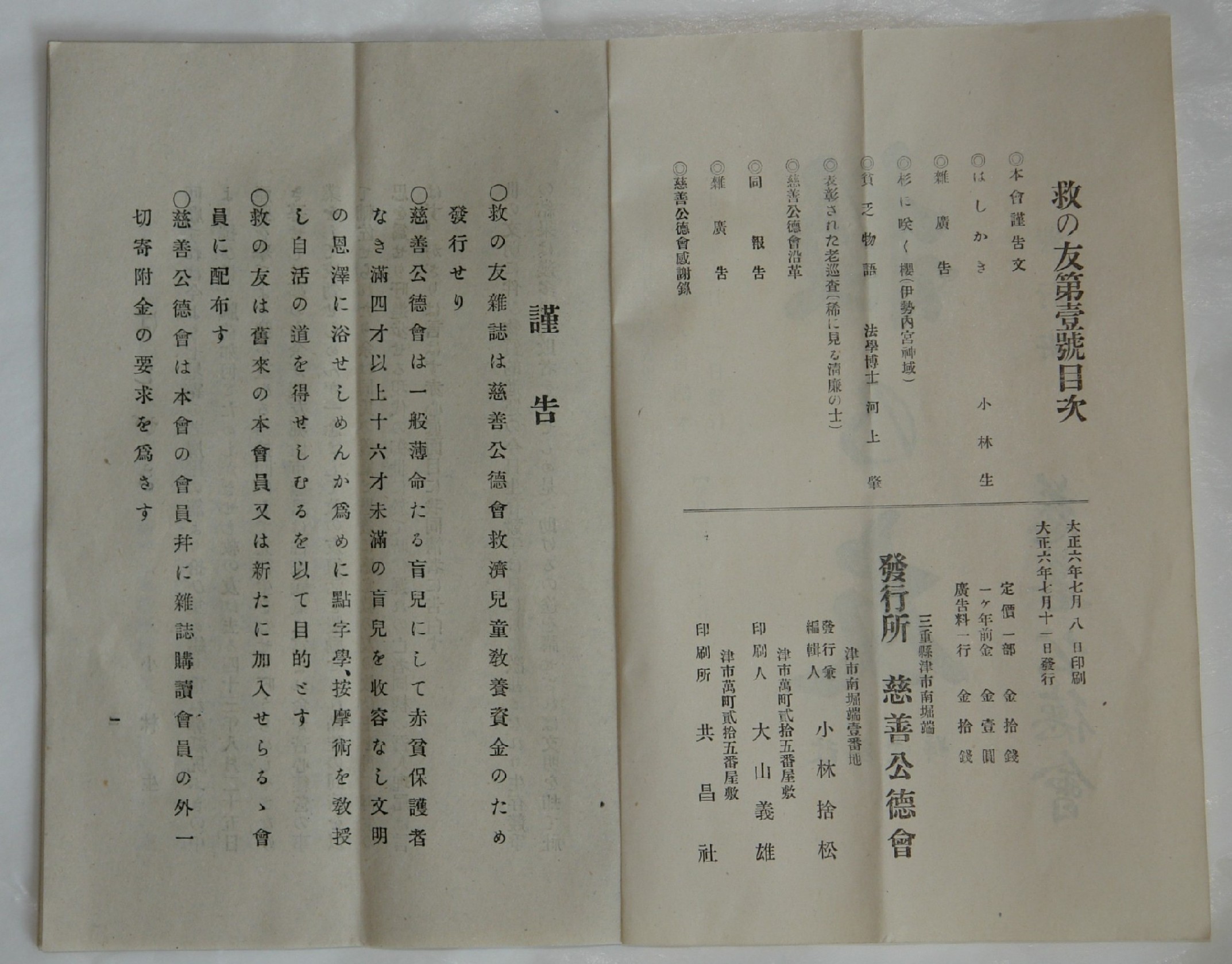 写真　「救乃友」改第１号（重盛家所蔵資料から）