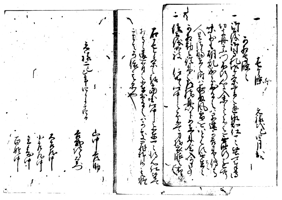 伊賀国領の「郷中十七か条目」写（水口家文書）