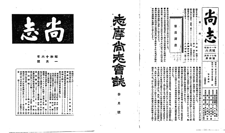 「志摩尚志会誌」の表紙さまざま