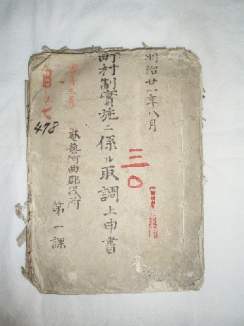 奄芸河曲郡役所提出の「町村制実施ニ係ル取調上申書」