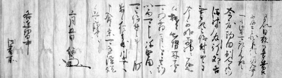 長野信良書状