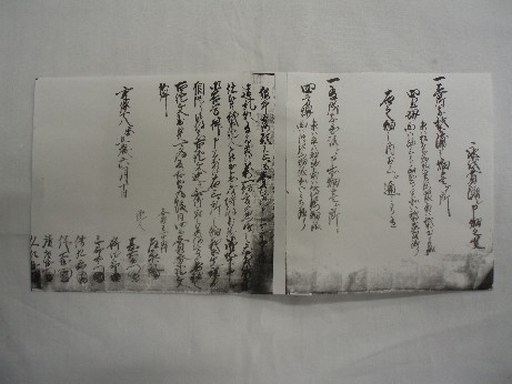 「土地売買証文（部分）」(一宇田町有文書）