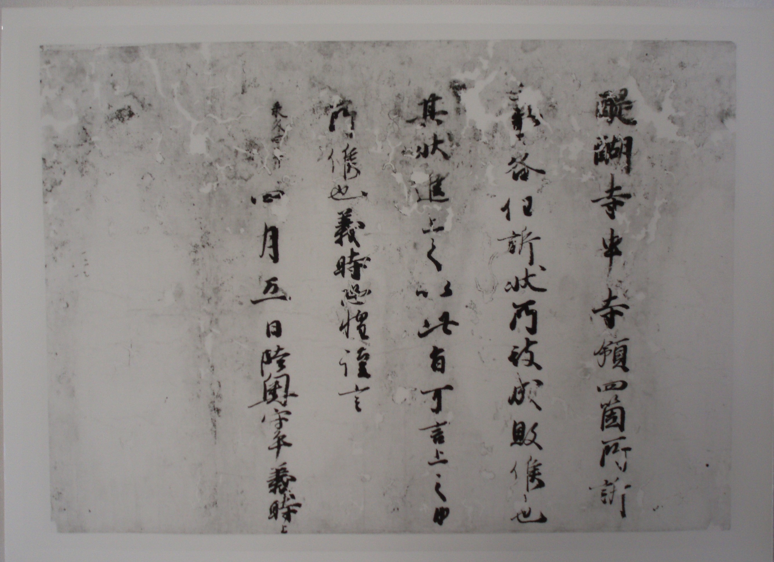 北条義時書状（県立博物館所蔵）