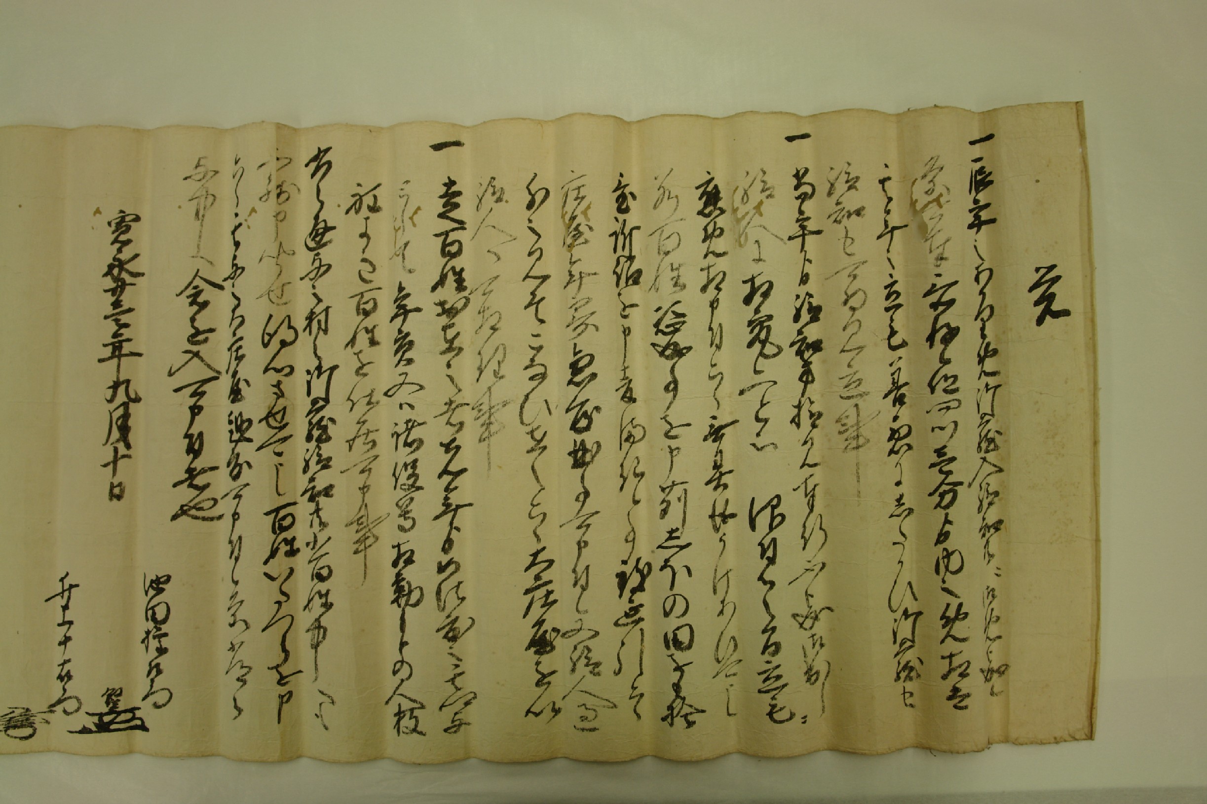 １６４４（寛永２１）年の藩役人よりの覚